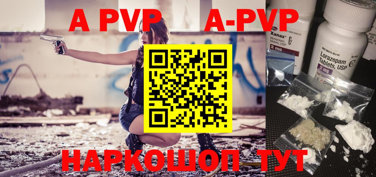 A-PVP мука Борисоглебск