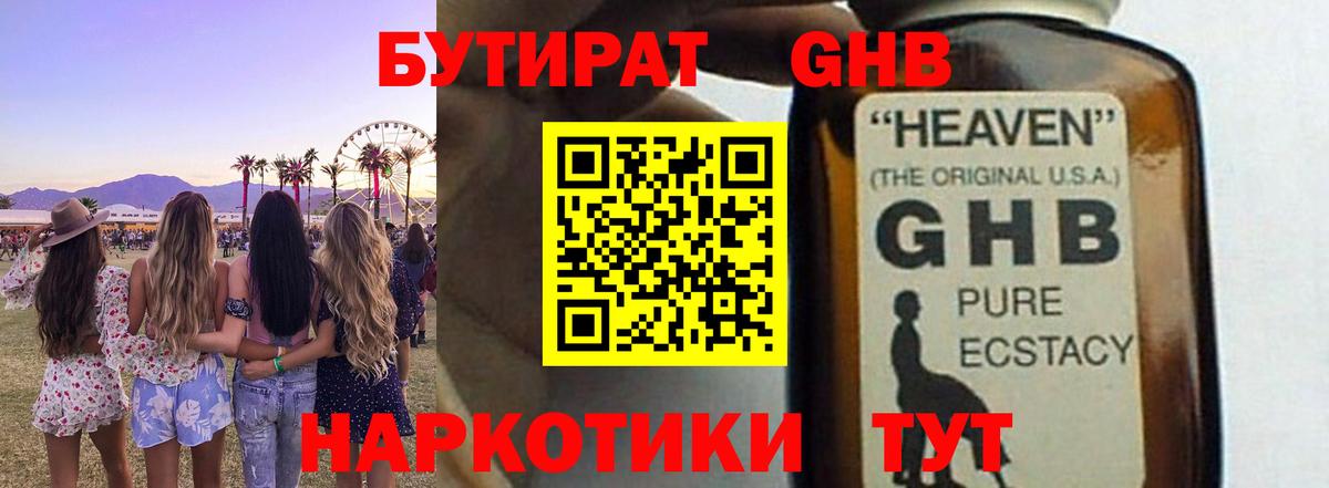 Борисоглебск  БУТИРАТ 99%  Вход с VPN 