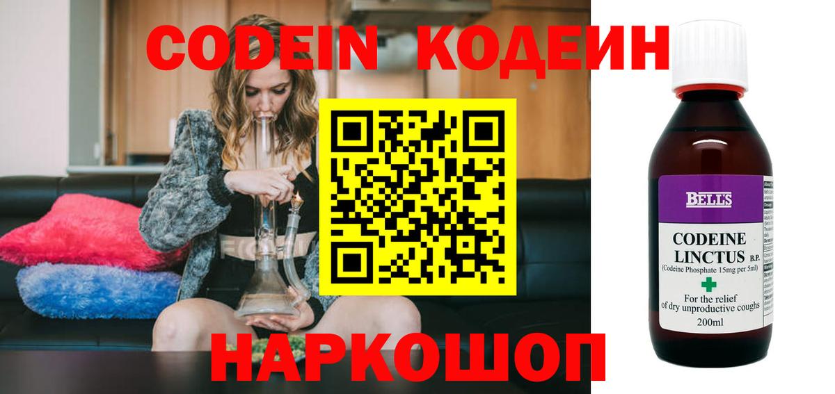 Codein напиток Lean (лин)  Кодеин Purple Drank  Борисоглебск  Вход с VPN 