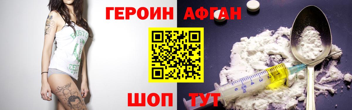 ГЕРОИН хмурый Борисоглебск