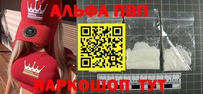 альфа пвп Апрелевка